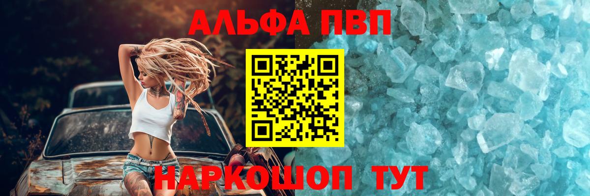 Якутск  Альфа ПВП СК  Вход с VPN  A-PVP Crystall  Alpha PVP  Альфа ПВП СК 