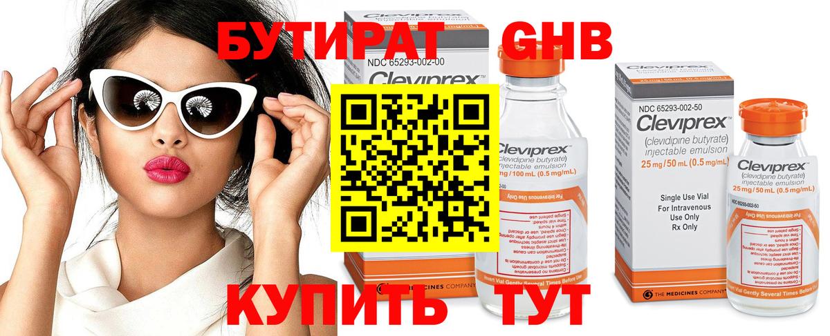 БУТИРАТ Butirat Якутск