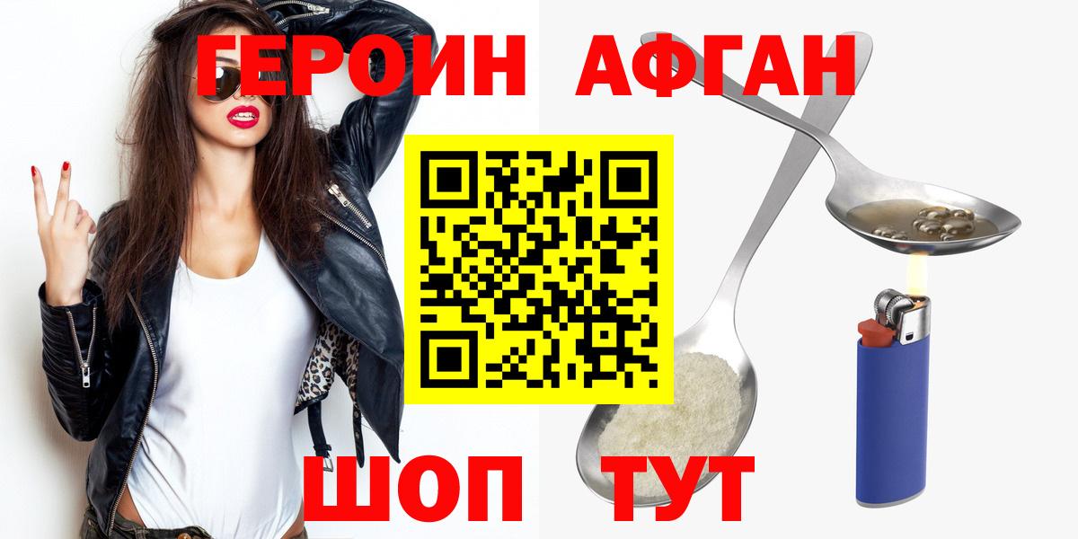 ГЕРОИН Афган  Вход с VPN  Якутск 