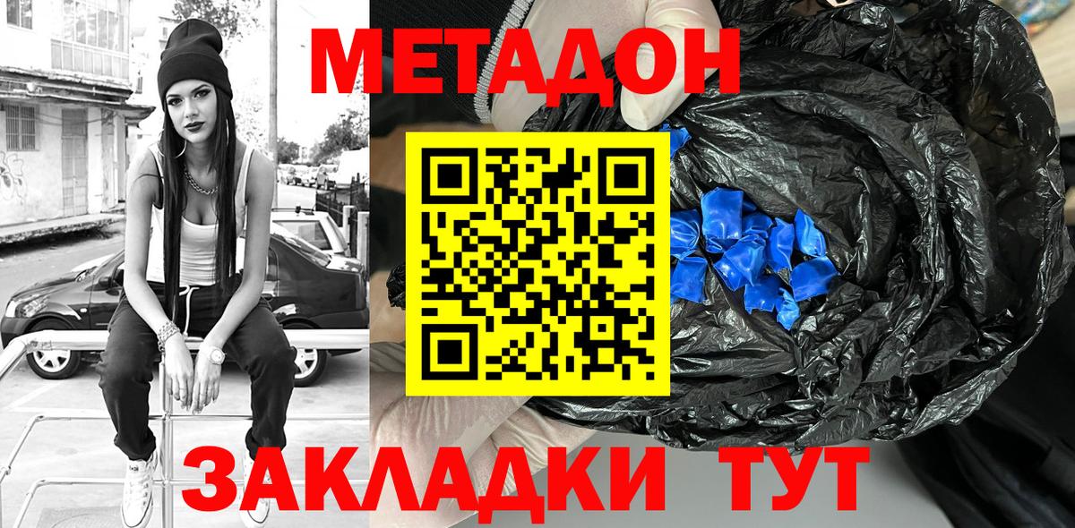 Метадон methadone Якутск