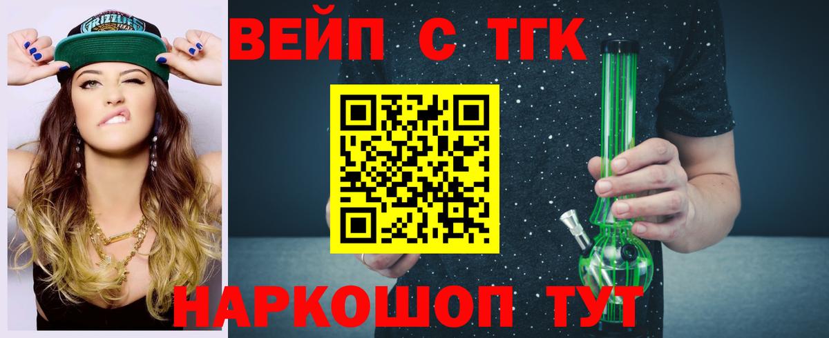 ТГК вейп с тгк Якутск